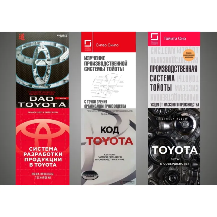 Toyota (комплект из 6-ти книг)