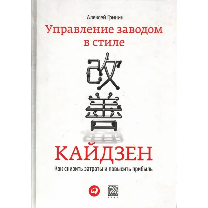 Управління заводом в стилі кайдзен: Як знизити витрати і підвищити прибуток