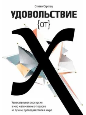 Задоволення від x Задоволення від x