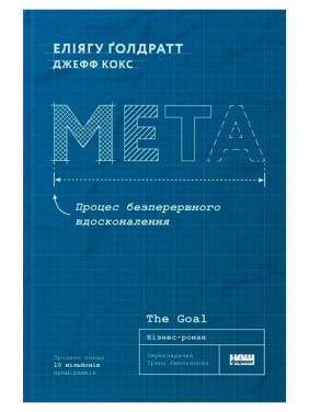 Цель. Процесс непрерывного усовершенствования Цель. Процесс непрерывного усовершенствования