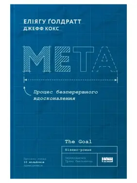 Мета. Процес безперервного вдосконалення. Мета. Процес безперервного вдосконалення.