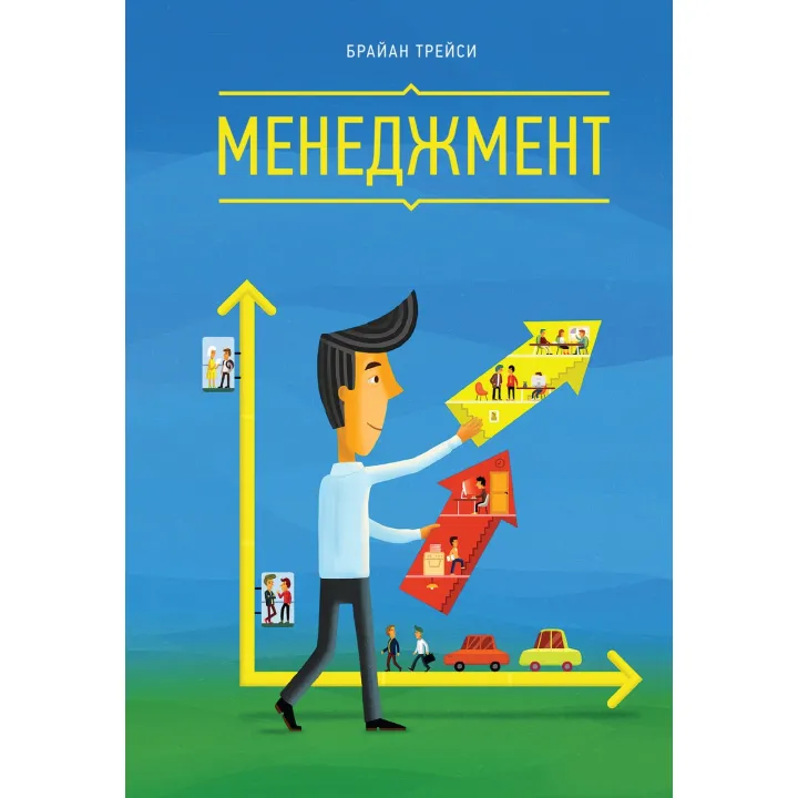 Трейси Б. Менеджмент