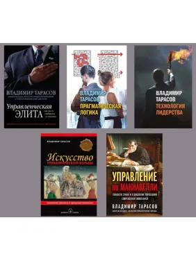 Володимир Тарасов. Комплект із 5-ти книг