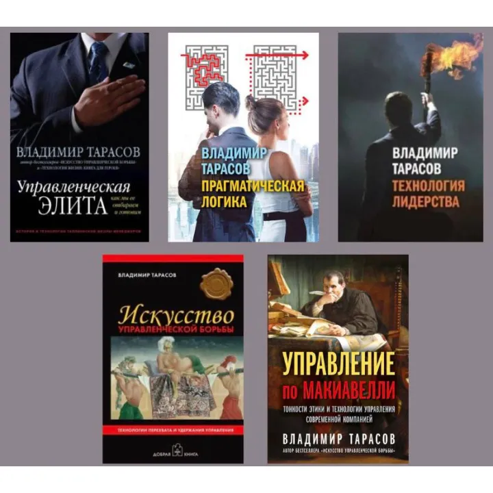 Владимир Тарасов. Комплект из 5-ти книг