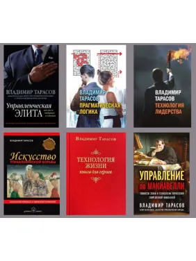 Владимир Тарасов. Комплект из 6-ти книг