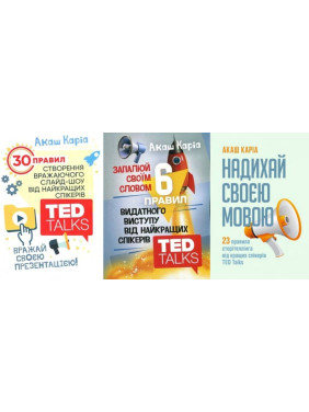 Запалюй своїм словом + Вражай своєю презентацією + Надихай своєю мовою. Акаш Каріа Запалюй своїм словом + Вражай своєю презентацією + Надихай своєю мовою. Акаш Каріа