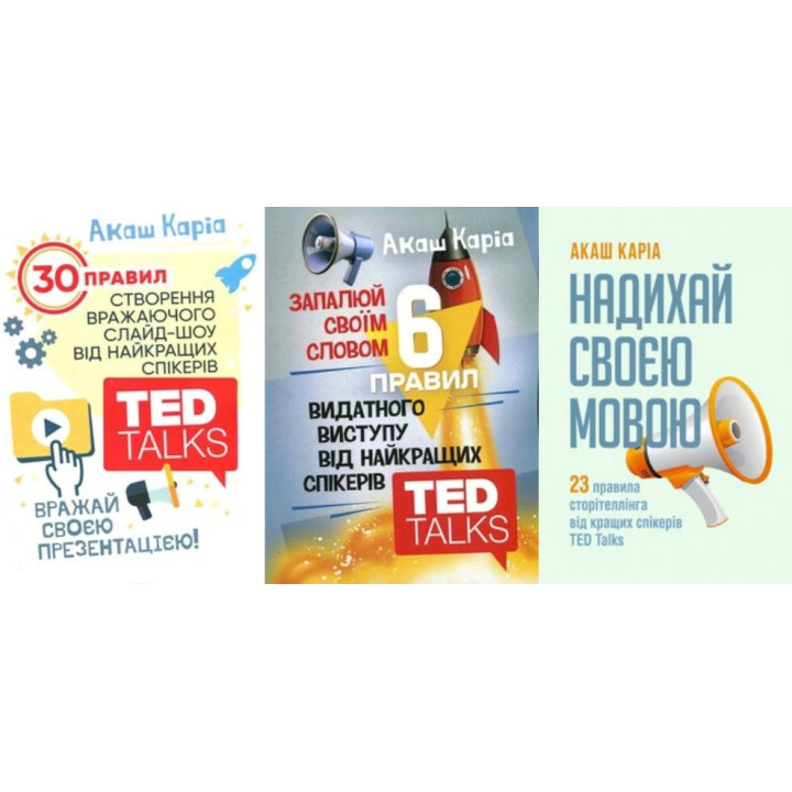 Запалюй своїм словом + Вражай своєю презентацією + Надихай своєю мовою. Акаш Каріа