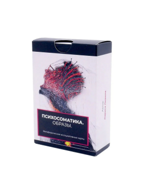 Психосоматика. Образи. Метафоричні асоціативні картки. Лариса Левіна