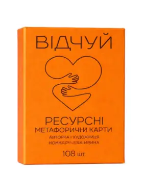 Ресурсні метафоричні карти "Відчуй". Комарчева Ірина