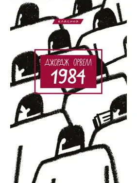 1984 1984