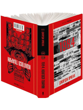 1984. Колгосп тварин 1984. Колгосп тварин