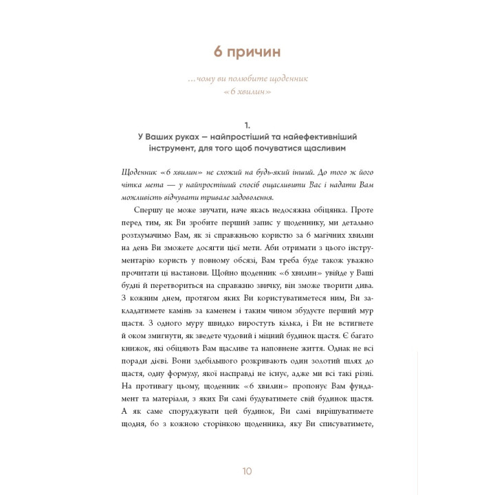 6 хвилин. Щоденник, який змінить ваше життя (сіра обкладинка)