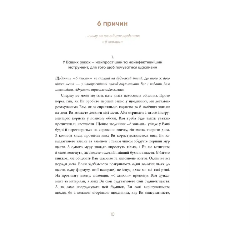 6 хвилин. Щоденник, який змінить ваше життя (сіра обкладинка)