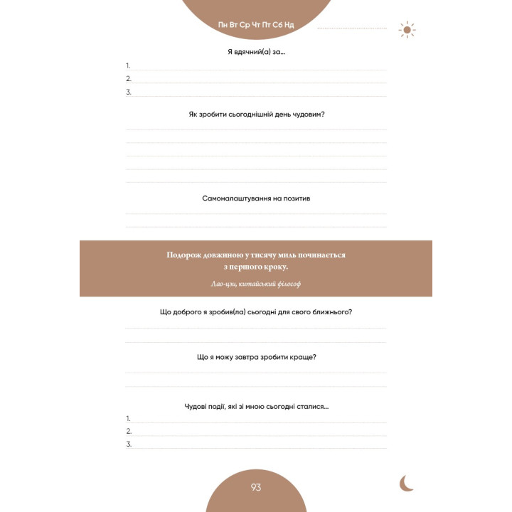 6 хвилин. Щоденник, який змінить ваше життя (сіра обкладинка)