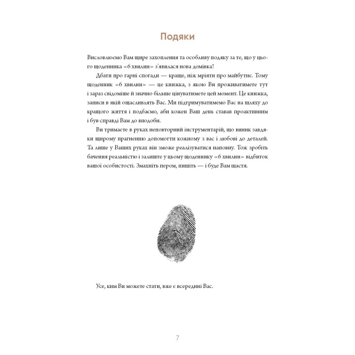 6 хвилин. Щоденник, який змінить ваше життя (сіра обкладинка)