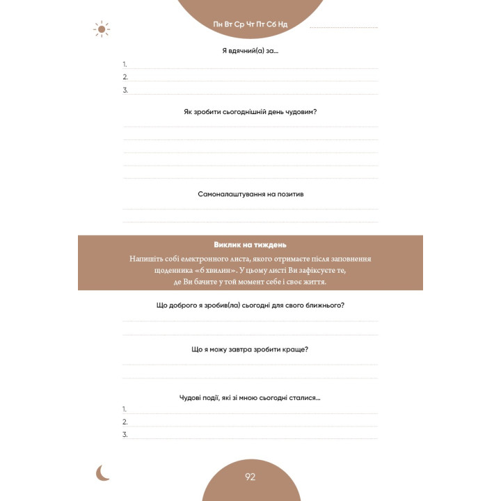 6 хвилин. Щоденник, який змінить ваше життя (сіра обкладинка)