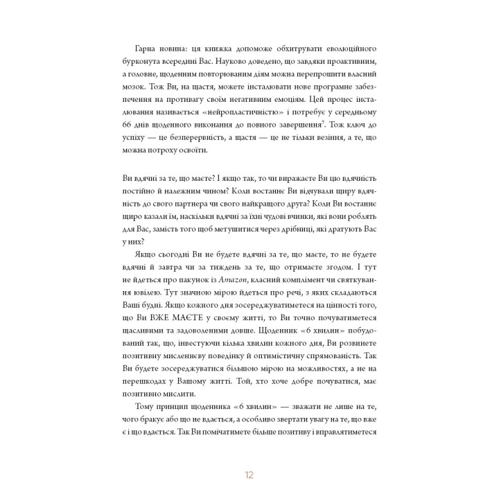 6 хвилин. Щоденник, який змінить ваше життя (сіра обкладинка)