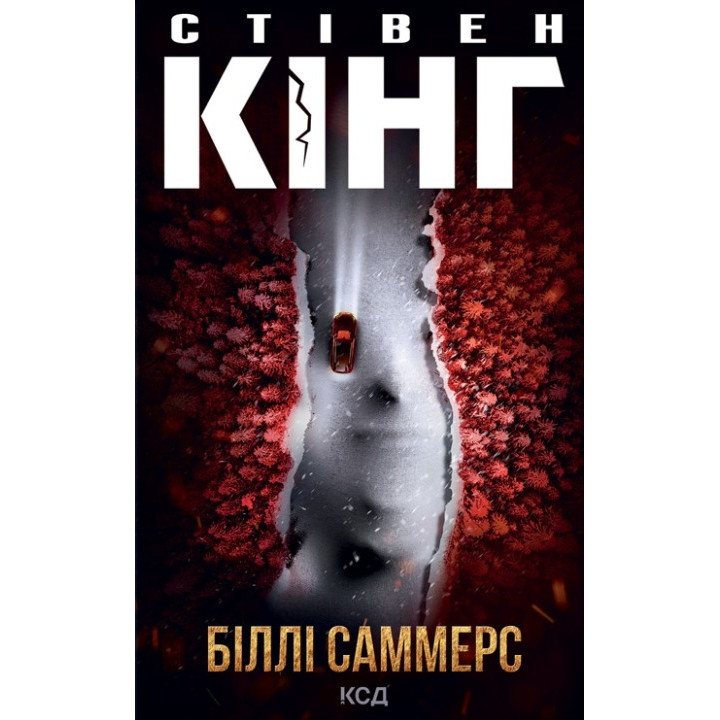 Біллі Саммерс. Стівен Кінг