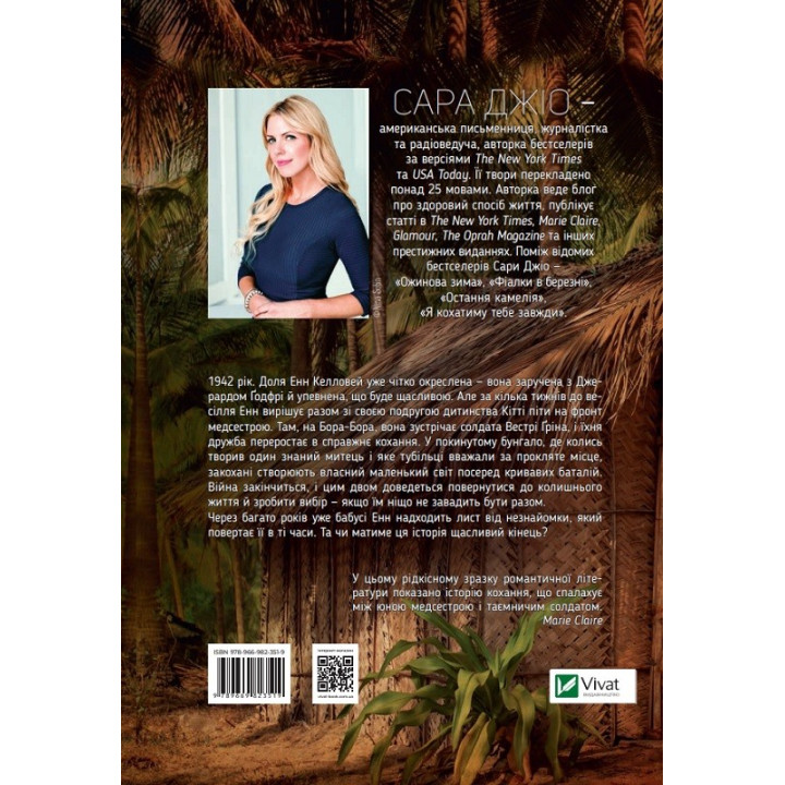 Бунгало. Сара Джіо (тв)