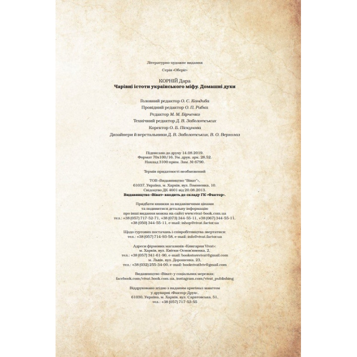 Чарівні істоти українського міфу. Домашні духи. Дара Корній