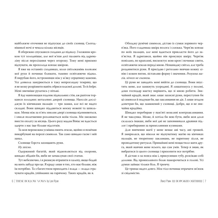 Ці порожні обітниці Лексі Райан