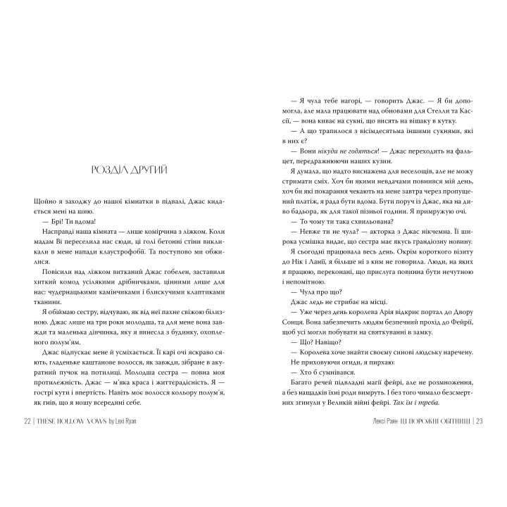 Ці порожні обітниці Лексі Райан