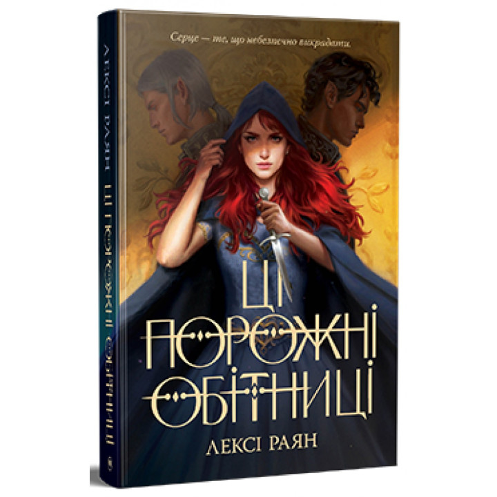 Ці порожні обітниці Лексі Райан