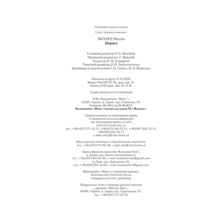 Цирцея. Медлін Міллер
