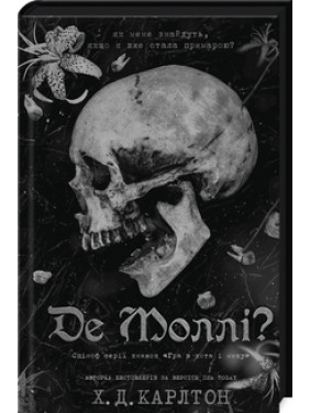 Де Моллі? Х. Д. Карлтон Де Моллі? Х. Д. Карлтон