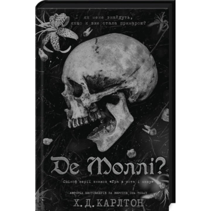 Де Моллі? Х. Д. Карлтон