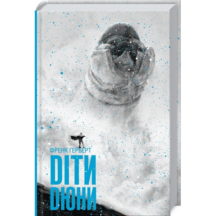 Діти Дюни. Френк Герберт