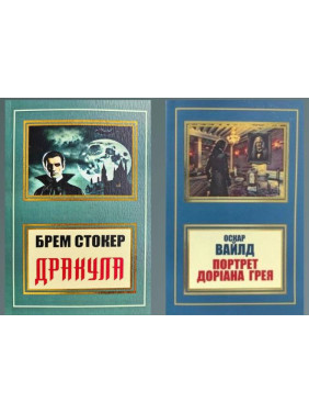 Дракула + Портрет Доріана Грея (укр) Дракула + Портрет Доріана Грея (укр)