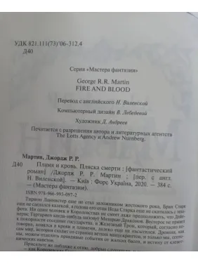Джордж Мартин - Пламя и кровь. Пляска смерти