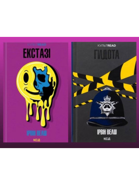 Екстазі + Гидота. Ірвін Велш Екстазі + Гидота. Ірвін Велш