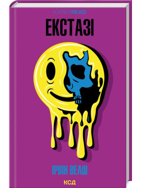 Екстазі. Ірвін Велш Екстазі. Ірвін Велш