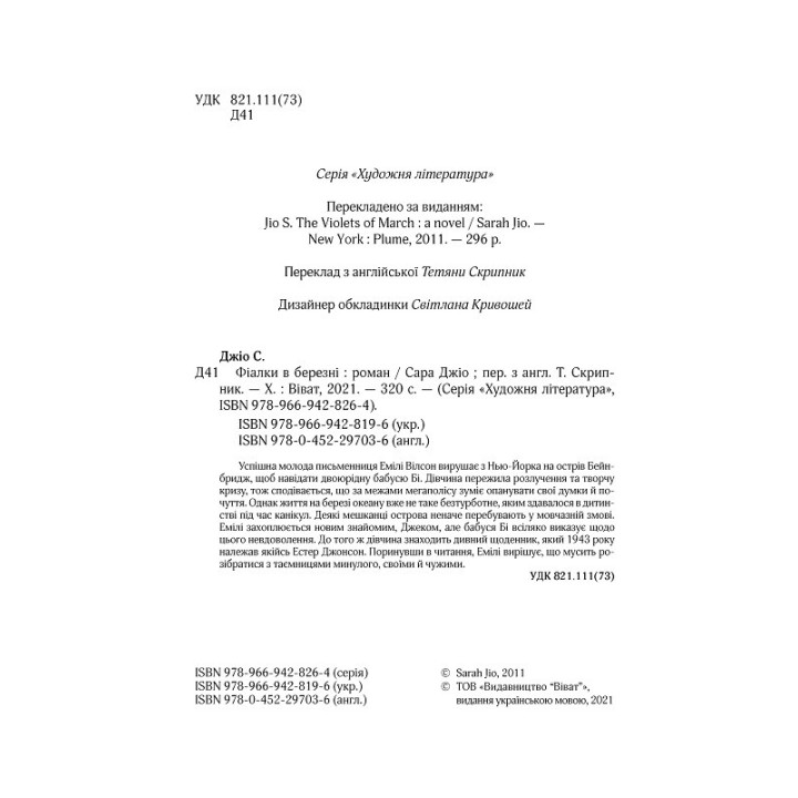 Фіалки в березні. Сара Джіо (тв)