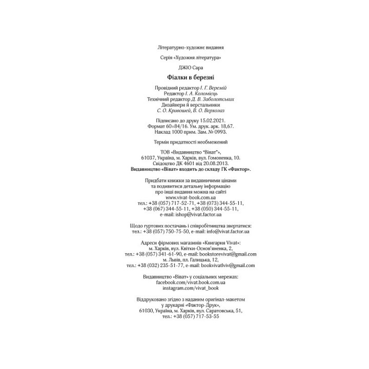 Фіалки в березні. Сара Джіо (тв)