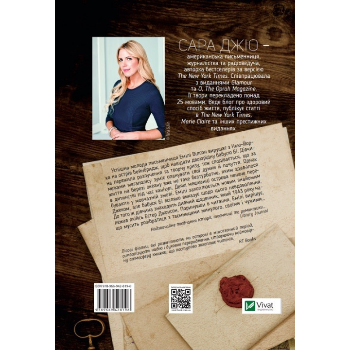 Фіалки в березні. Сара Джіо (тв)