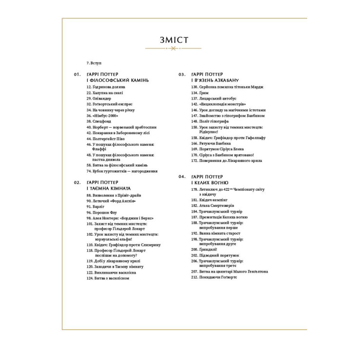 Гаррі Поттер: розкадрування. Джоді Ревенсон 