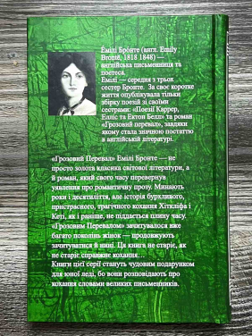 Грозовий перевал. Емілі Бронте