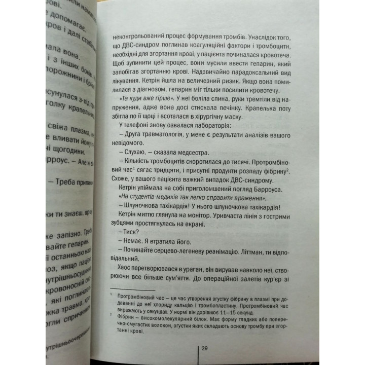 Хірург. Тесс Ґеррітсен