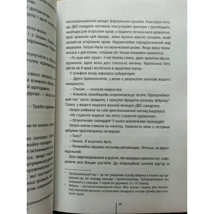 Хірург. Тесс Ґеррітсен
