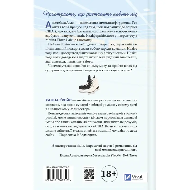 І зійде крига (Мейпл-Гіллз #1). Ханна Ґрейс