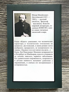 Ідіот. Федір Достоєвський