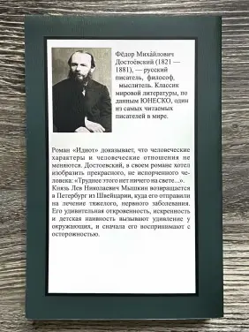 Ідіот. Федір Достоєвський