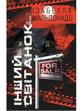 Інший світанок. Ізабелла Мальдонадо Інший світанок. Ізабелла Мальдонадо