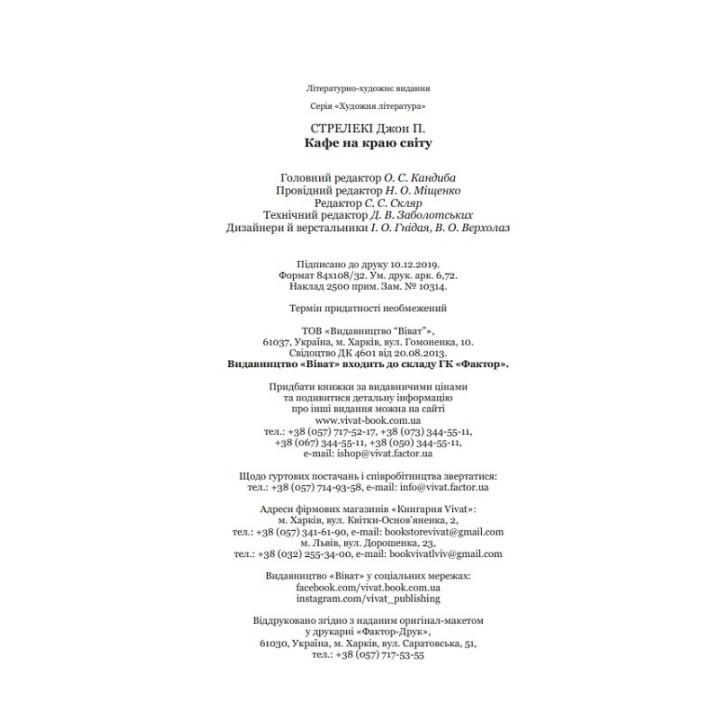 Кафе на краю світу (Кафе на краю світу #1). Джон Стрелекі