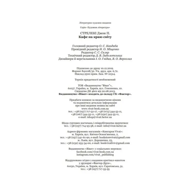 Кафе на краю світу (Кафе на краю світу #1). Джон Стрелекі