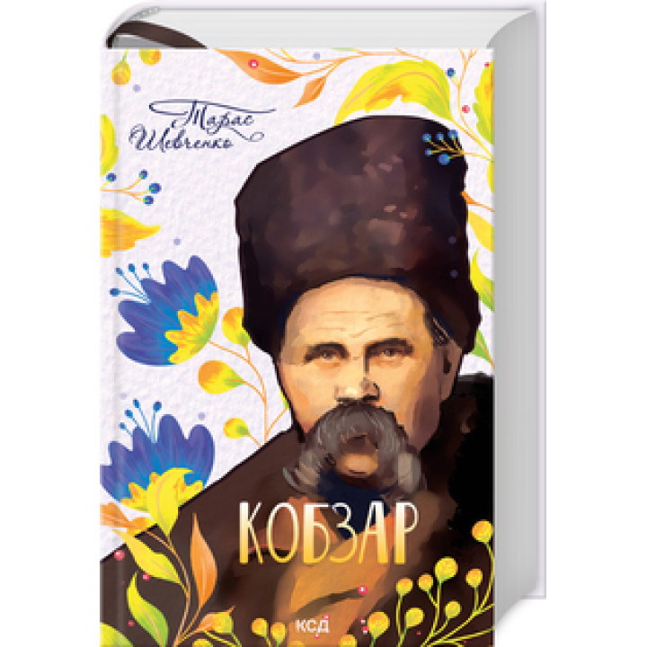 Кобзар Т. Шевченко