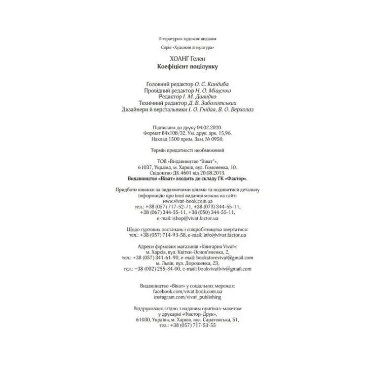 Коефіцієнт поцілунку. Гелен Хоанг